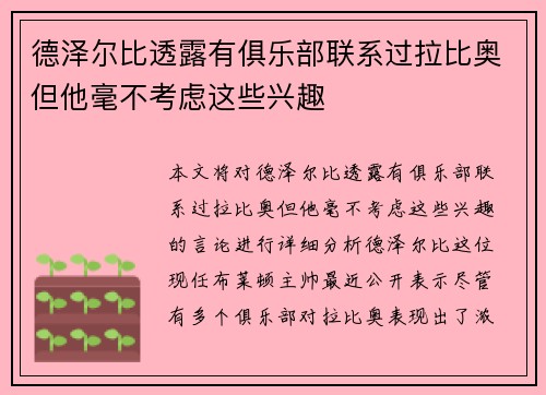 德泽尔比透露有俱乐部联系过拉比奥但他毫不考虑这些兴趣